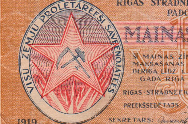 Фрагмент купюры латвийского советского правительства, 1919 г.
