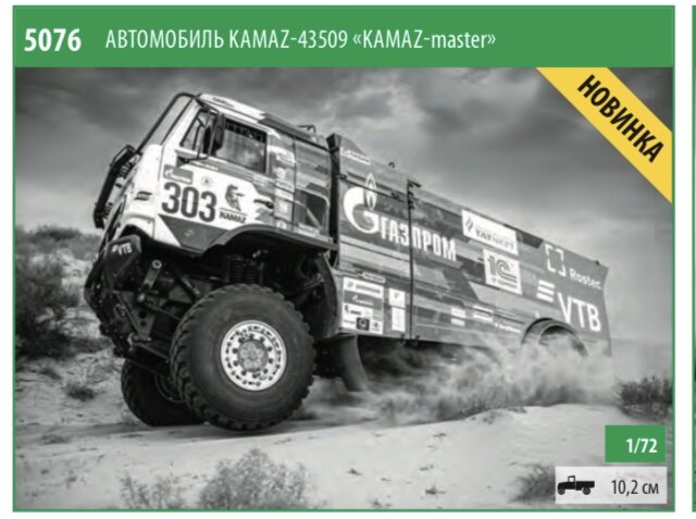 Фото взято из официального каталога компании Звезда 