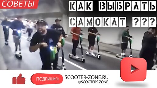 Как выбрать самокат и какой электросамокат?