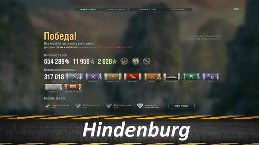 Hindenburg, Противник в Огне