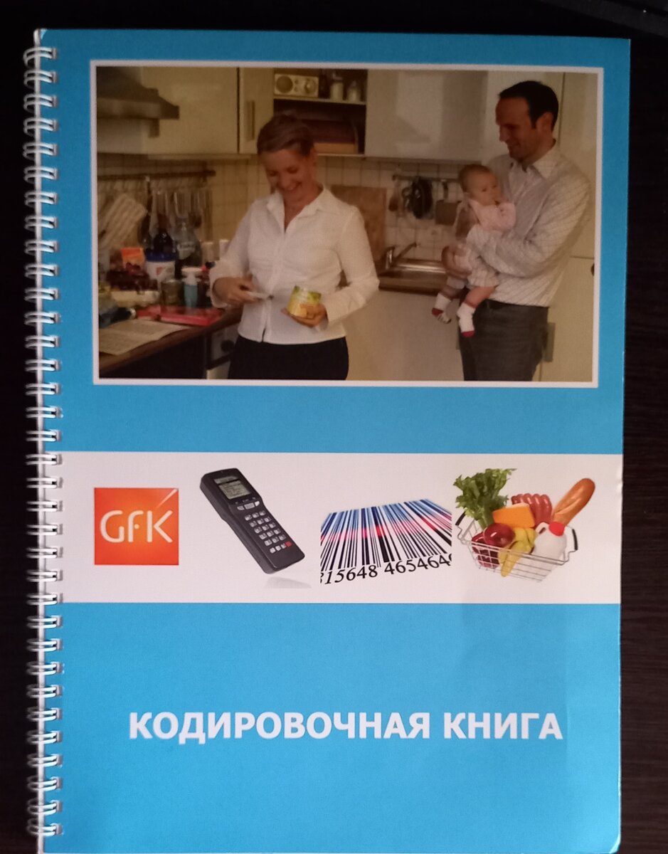 Кодировочная книга