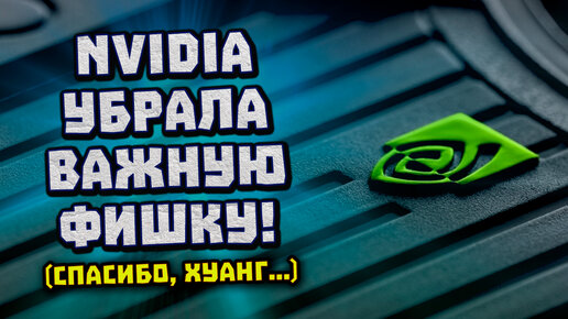 Кидалово Nvidia, бета конкуренты RTX 4080, не берем RDNA 3, новые Zen 4