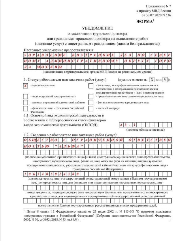 Уведомление трудового договора с иностранным гражданином. МВД уведомление о заключении трудового договора с иностранцем 2022. Уведомление о заключении договора. Форма уведомления о заключении трудового договора. Уведомление о заключении трудового договора образец.