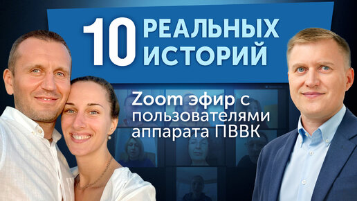 Изменения в организме после воды ПВВК. Совместный эфир с каналом «Радость жизни»