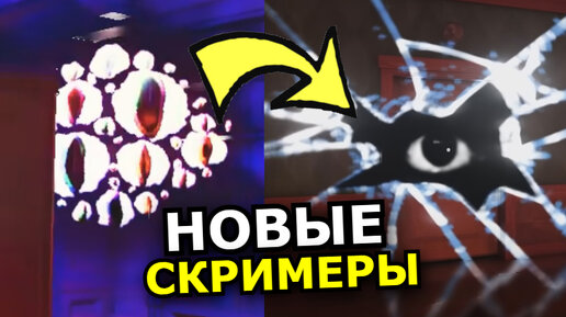 Video herunterladen: ОРИГИНАЛЬНЫЕ Doors Roblox VS НОВЫЕ скримеры! Страшные моменты, сущности, обновление