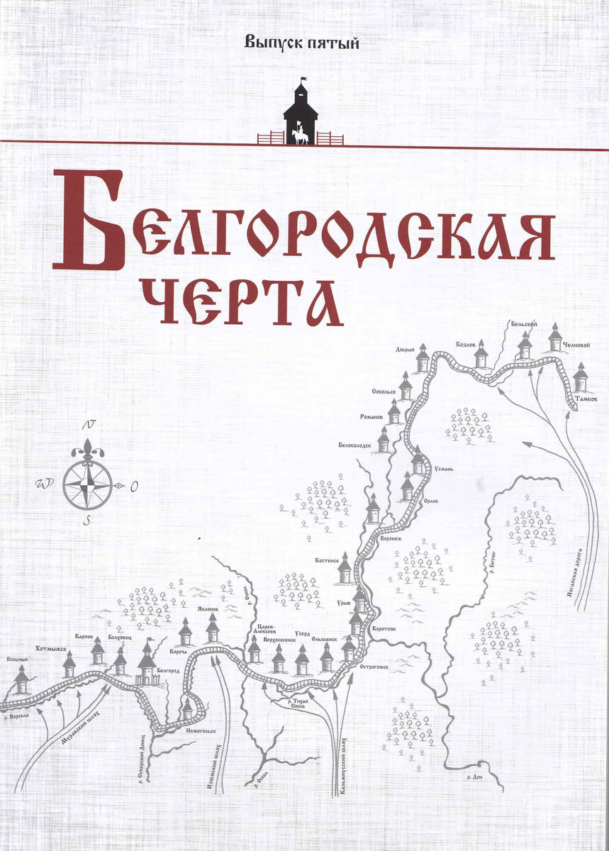 Сборник «Белгородская черта». Блеск и нищета | Пушкинский клуб Белгород |  Дзен