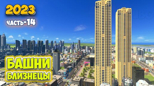 Cities Skylines - Строим город - ОБНОВА - Plazas & Promenades - НОВЫЙ СЕЗОН #14