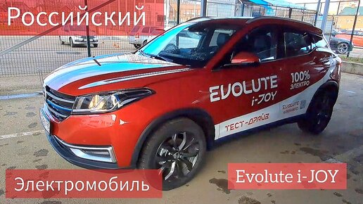 Бери, катайся! Наконец-то российский электромобиль Evolute i-JOY стал доступен в тестовом варианте