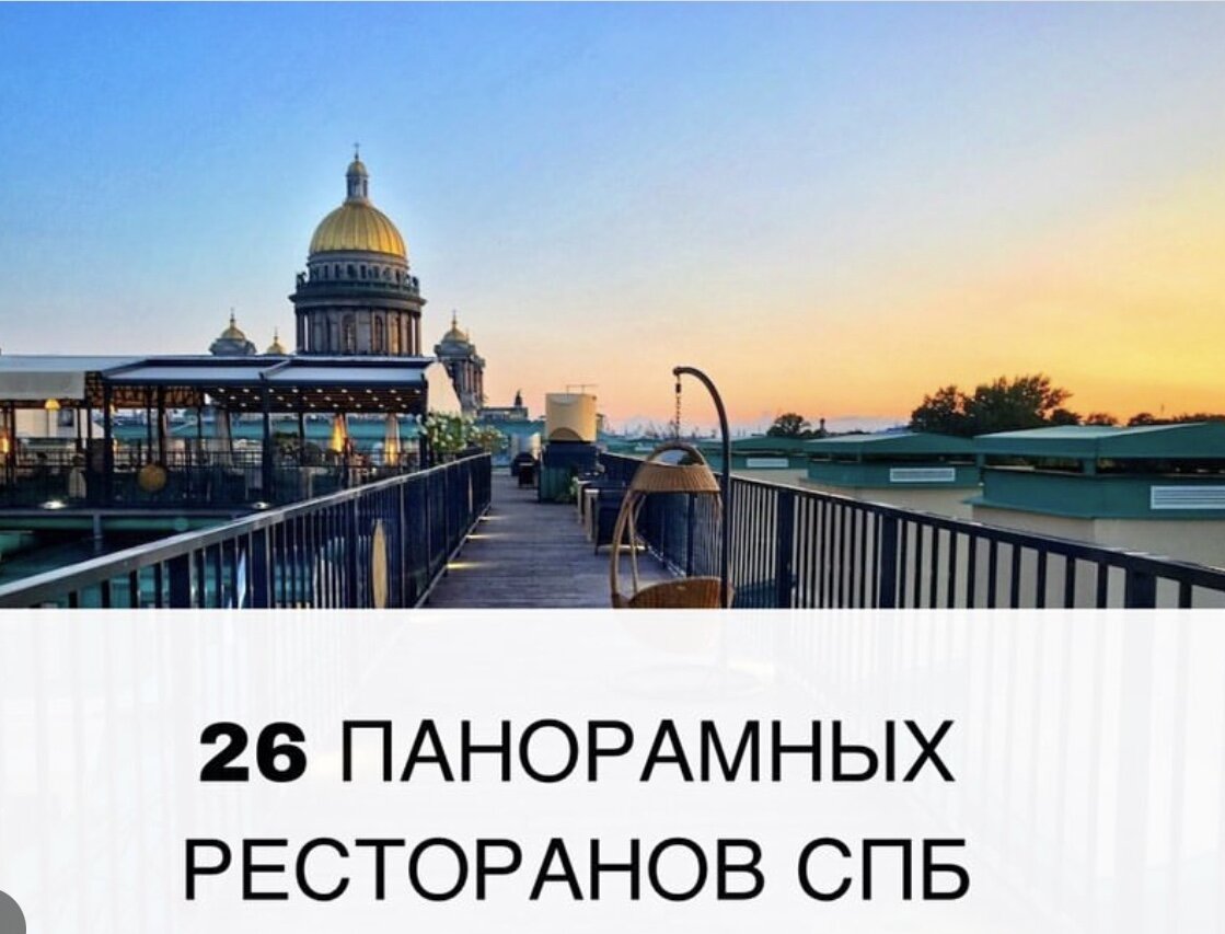 26 панорамных ресторанов СПб | Spbprogulka | Дзен