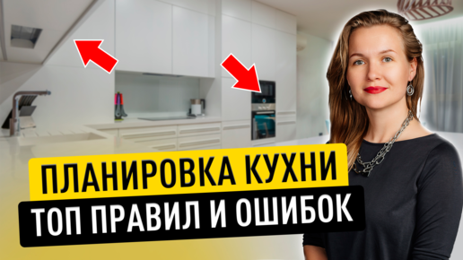 🌟Золотые правила проектирования кухни!