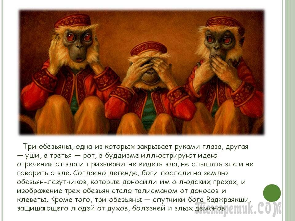 Смысл картины три обезьяны