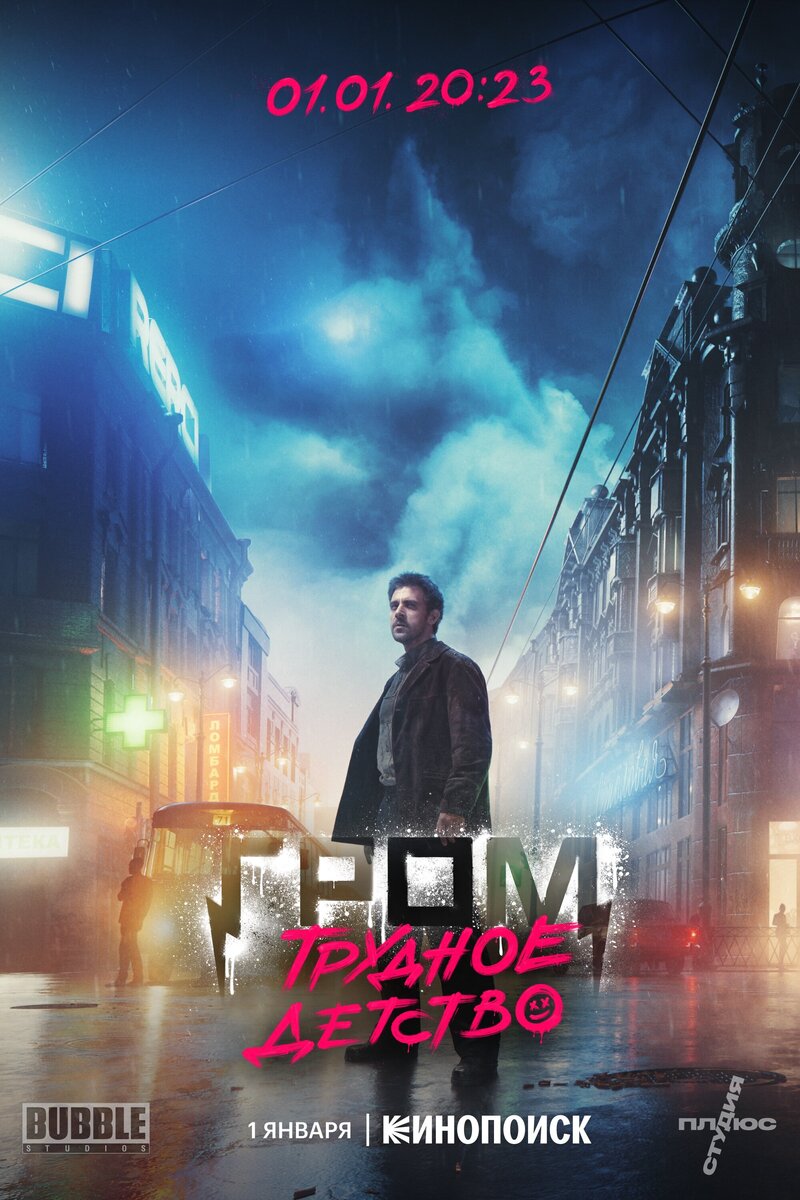 Постер к фильму