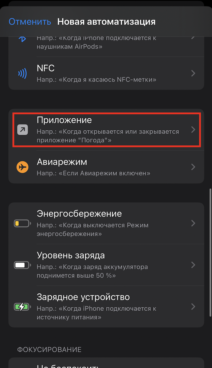 Ищем пункт "Приложение". 