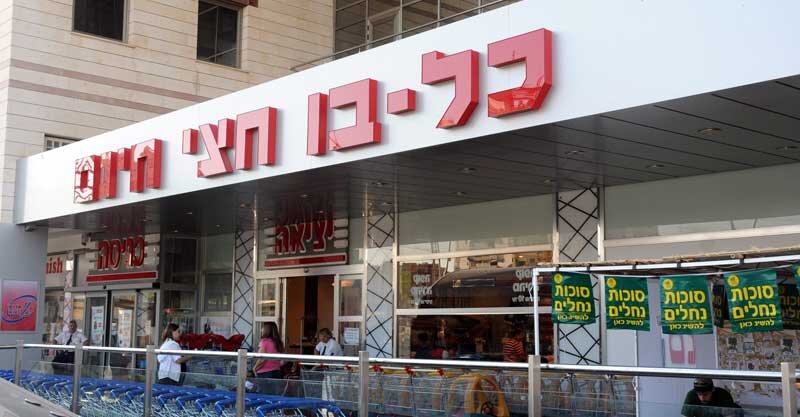 Хаци-Хинам в районе Эм-а-Мошавот в Петах-Тикве