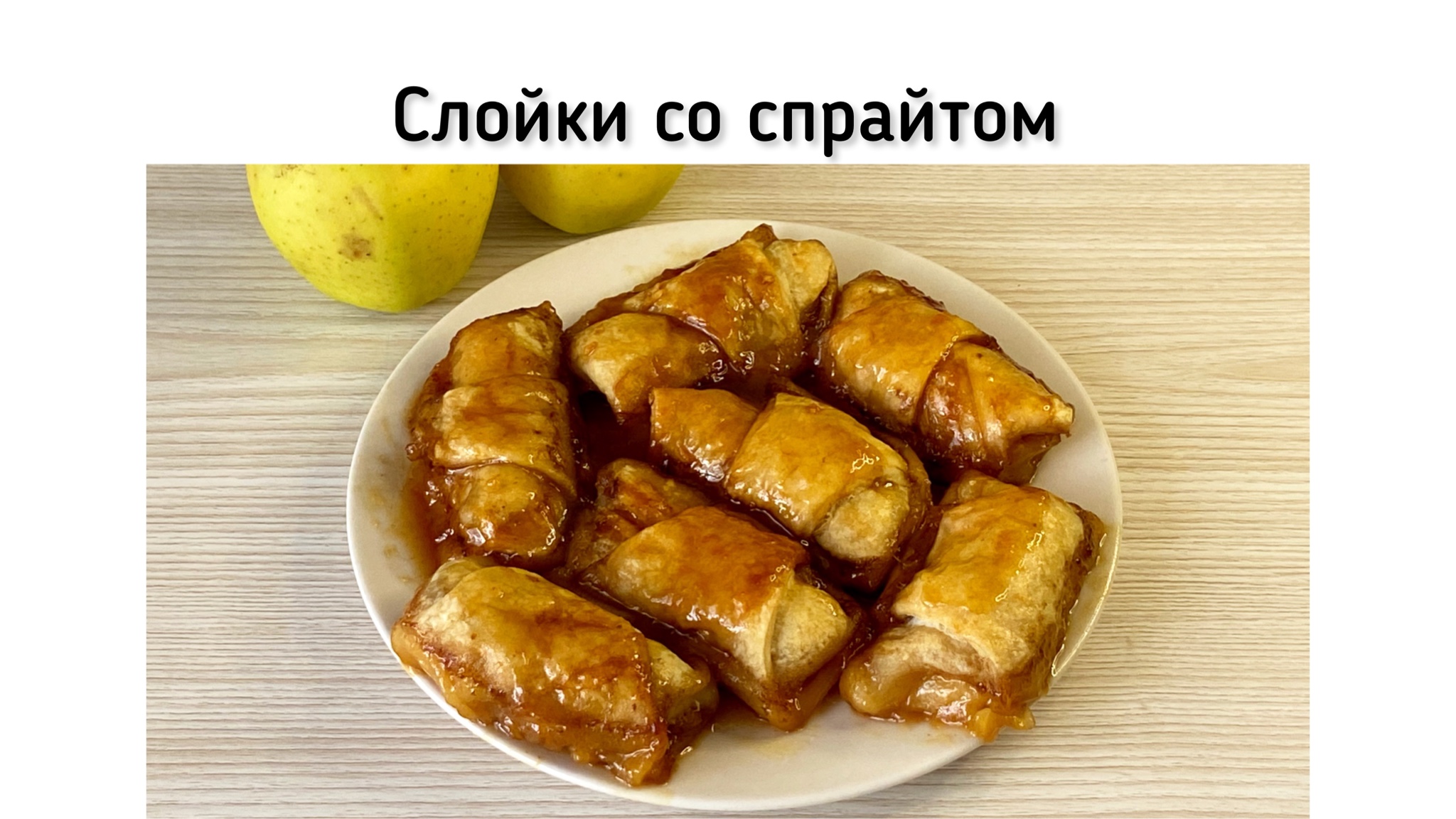 Слоёные рогалики на 