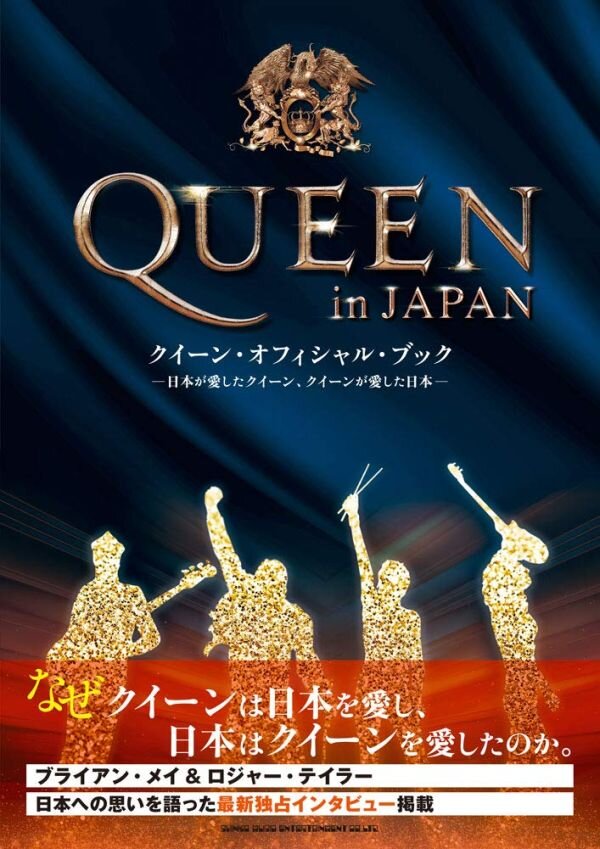 Истрчник: книга "Queen in Japan", Shinko Music Entertainment, 2020 год.