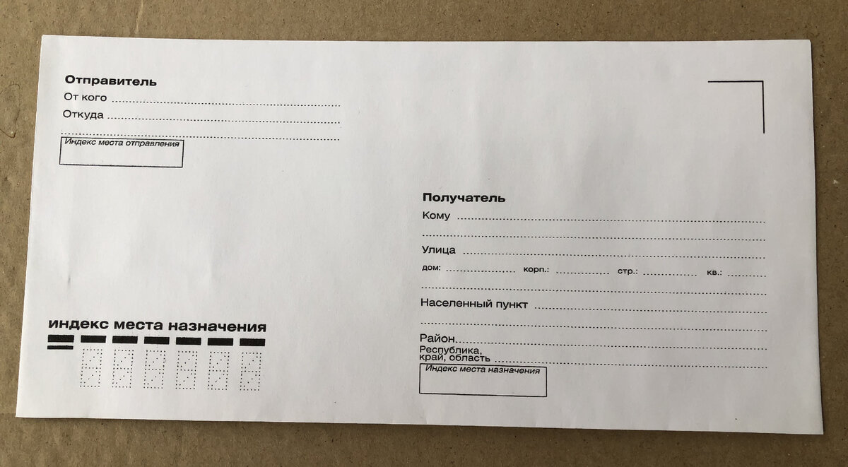 Современный конверт