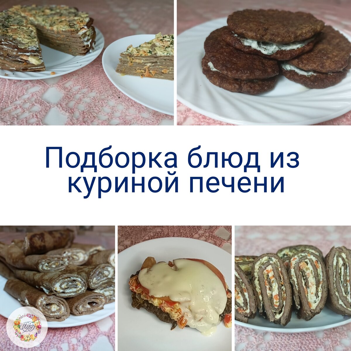 Торт из куриной печени со свежим огурцом и луком