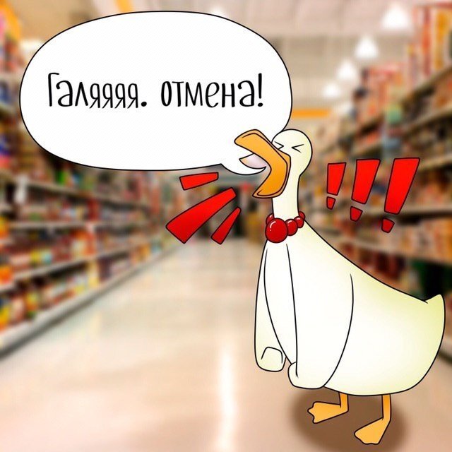 А как же Галя...? 