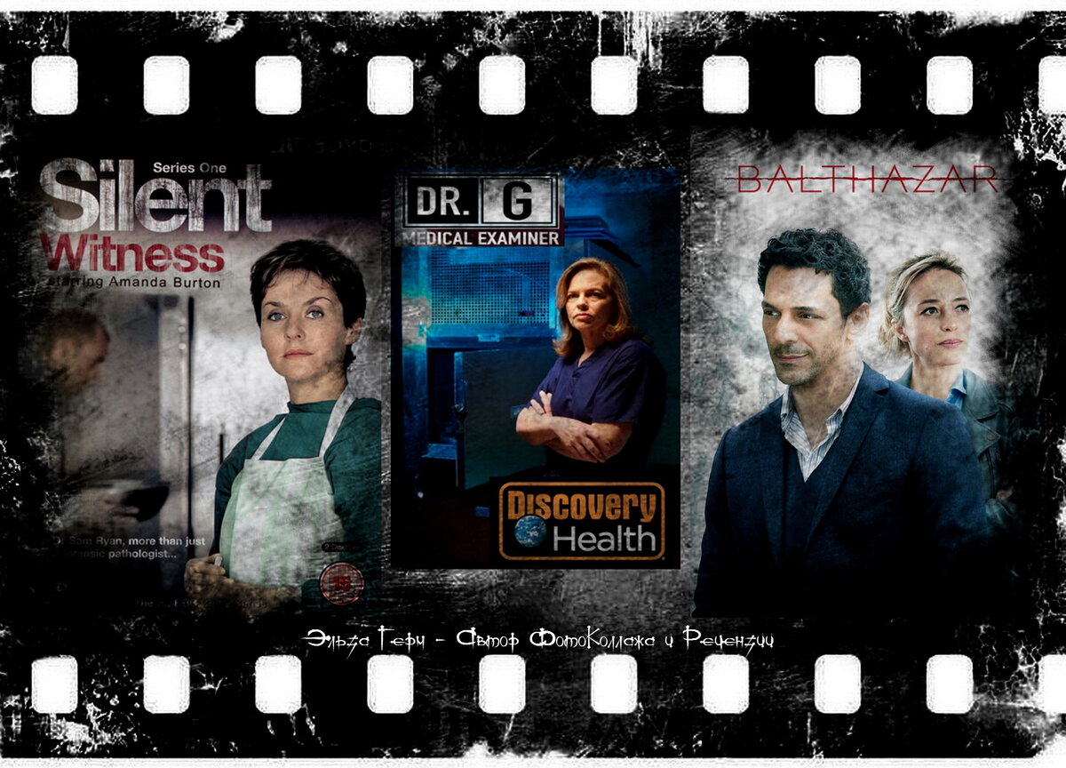 Silent Witness, сериал, с 1996 г. 