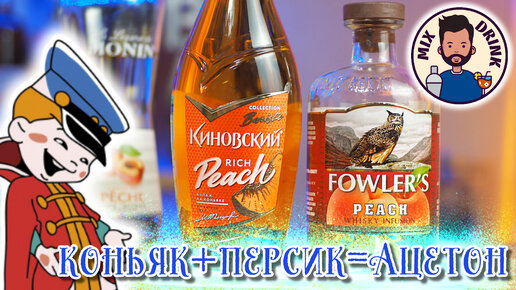 КИНовский Rich Peach / коктейль Секс на Пляже / Sex on the Beach cocktail recipe