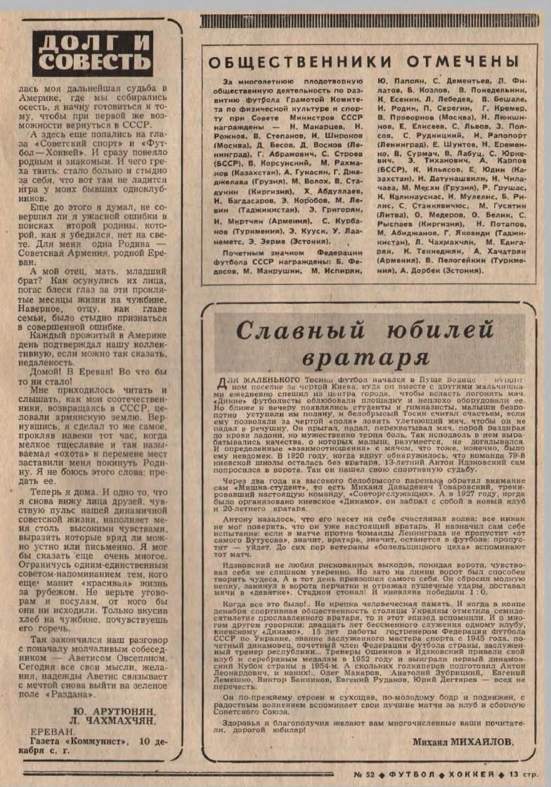 Овсепян: «Я предатель родины, мне стыдно». За побег в Америку вратаря СССР  заставили раскаяться в газете | Sport24.ru | Дзен