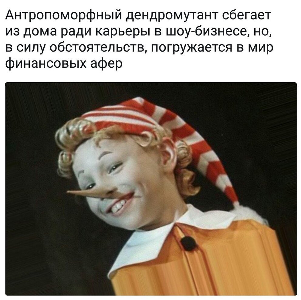 Богатый буратино картинки