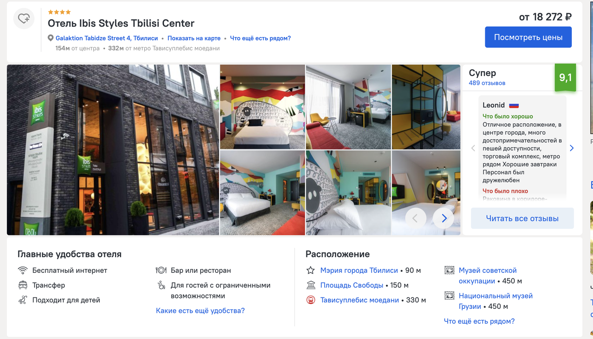 Стоимость бронирования Ibis Styles Тбилиси центр на Островке