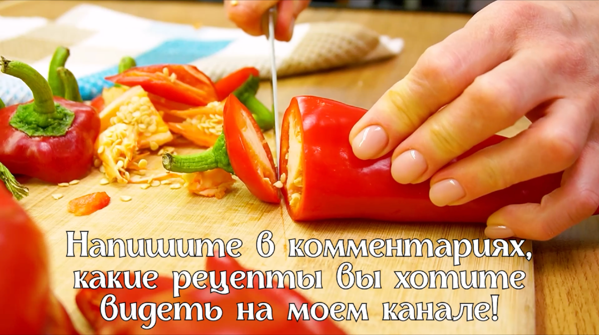 Рецепт очень вкусного и необычного салата с запеченным перцем! Простой и  полезный рецепт салата из перца. Вкусно и просто. | Свежие рецепты | Дзен