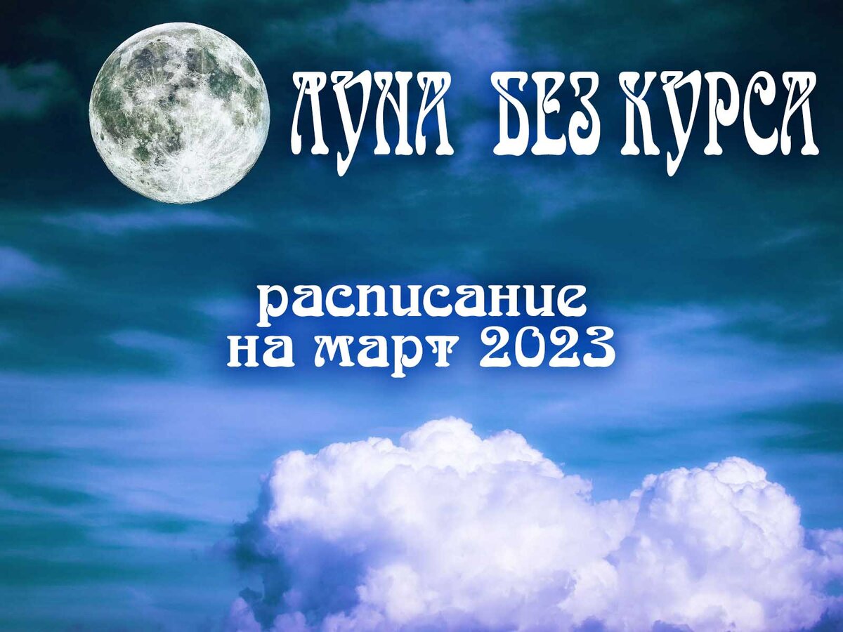 Луна сегодня 2023