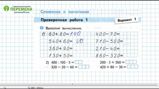 Математика 4 класс проверочная работа страница 72. Математика 3 класс проверочные работы стр 66. Контрольная 3 класс 3 четверть математика.