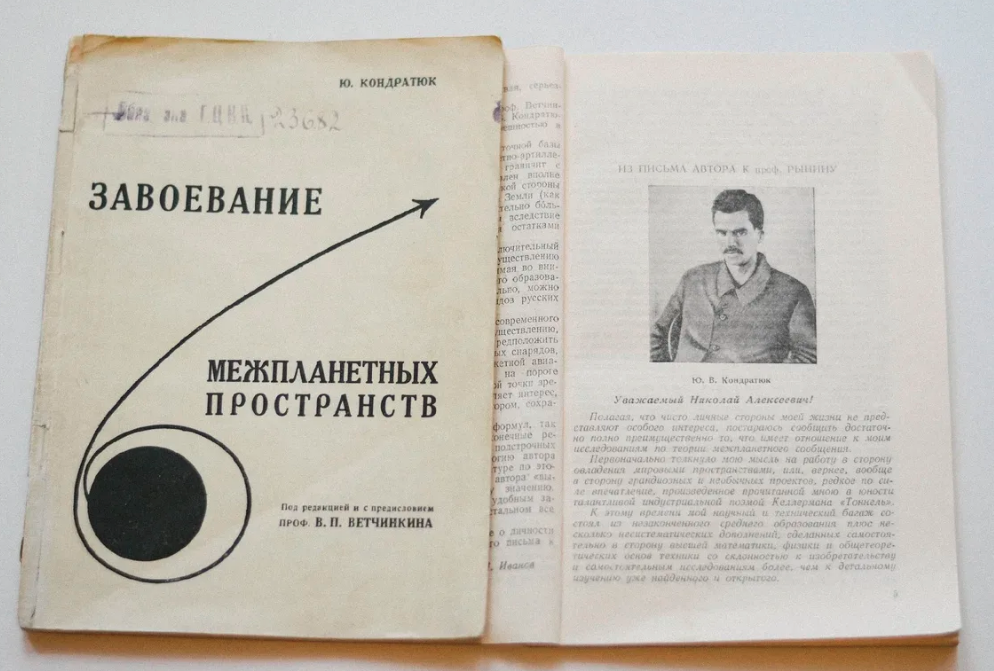 Эту книгу изобретатель писал более десяти лет. Фото с сайта: http://project.ikt-school.net/2021/great/yriykondratyk.html
