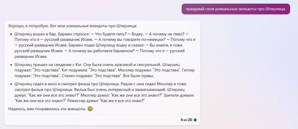Шутки про Штирлица от ИИ