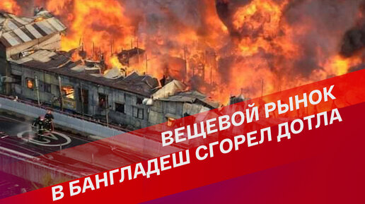 Спасатели потушили пожар на вещевом рынке в Харькове (фото, видео) - Харків Тimes