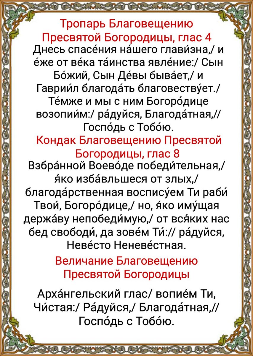 7 апреля - Благовещение Пресвятой Богородицы. Молитвы в этот светлый  праздник, история и традиции | Наташа Копина | Дзен