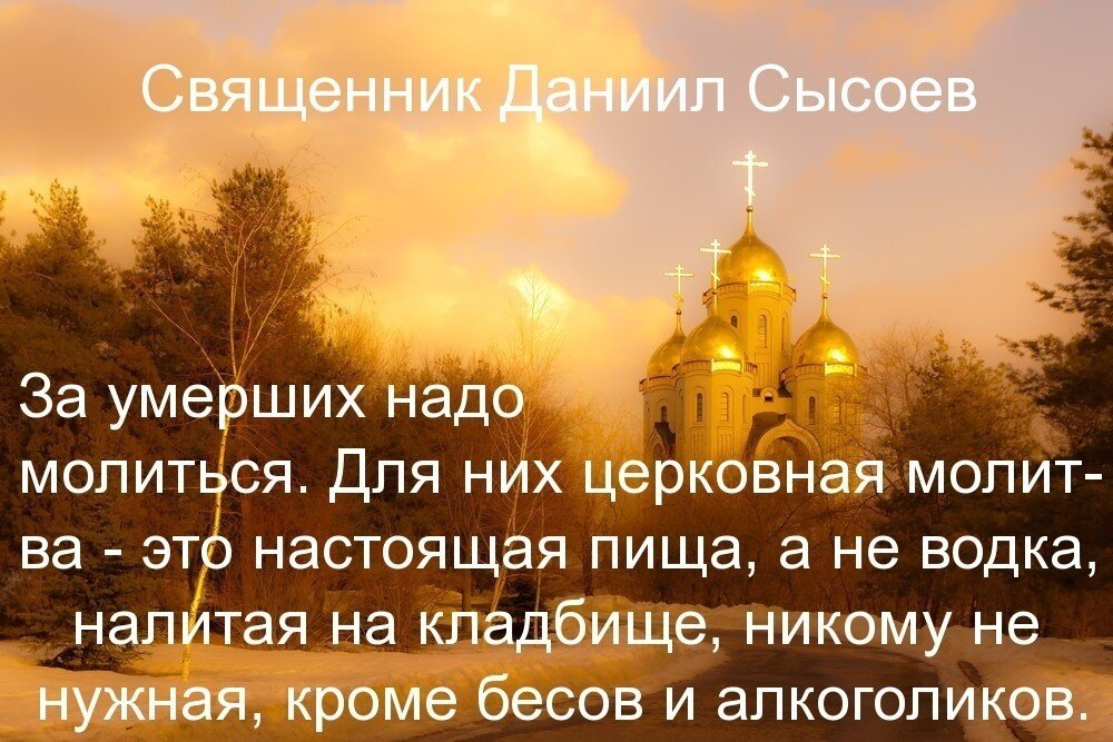 Родительская суббота святые отцы. Молитва о живых и усопших. Мертвые молятся за живых. Мертвые молятся за живых. Святые о поминовении усопших цитаты.