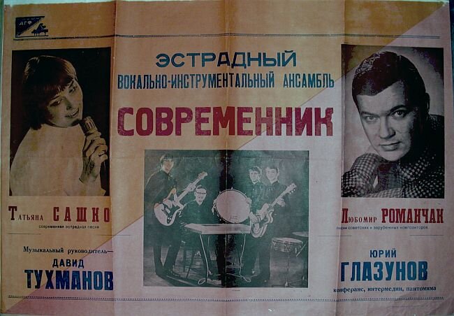 Афиша первого состава.