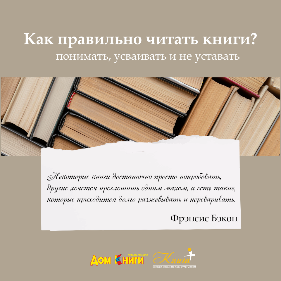 Как правильно читать: понимать, усваивать и не уставать? | Книготорговая  сеть 