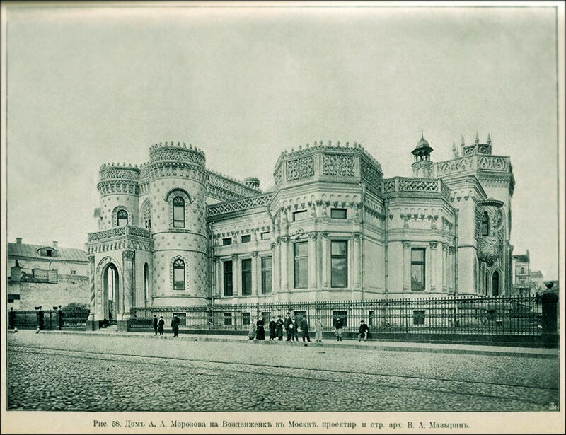 Дом А.А. Морозова на Воздвиженке. Москва.
