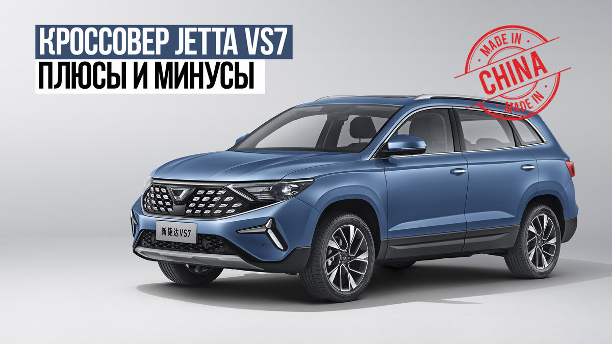 Jetta vs7 размеры. Faw jetta vs7. Jetta vs7 размеры. Хендай джетта. Volkswagen джетта кроссовер.