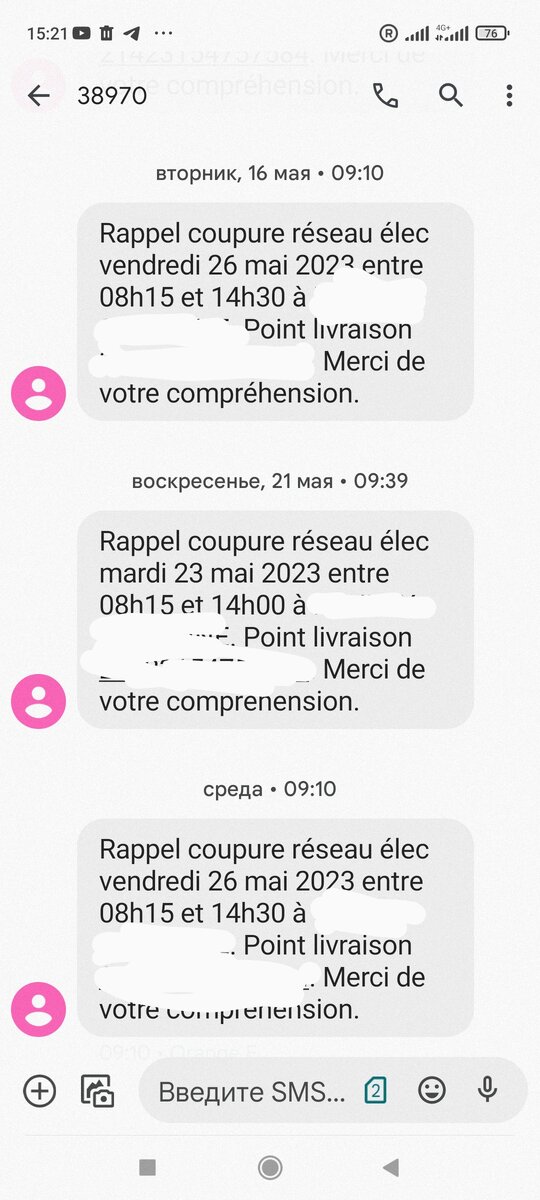 Те самые смс