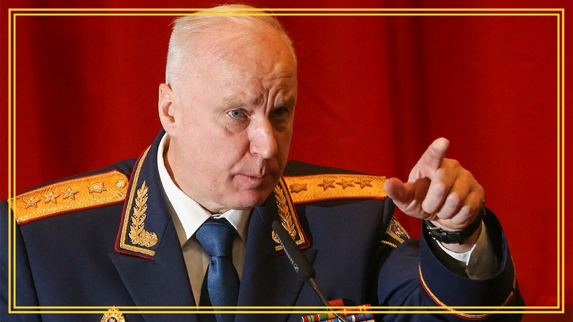 Александр Иванович Бастрыкин. Яндекс картинки