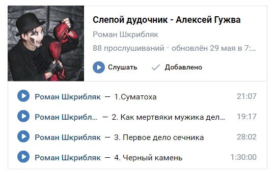Слепой дудочник. Аудиоверсия сказки в ВК.