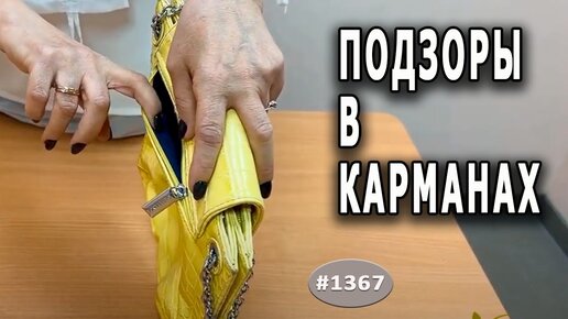 Подзоры в карманах. Как перенести идеи и способы пошива изделий из кожи в пошив кожаных сумочек.