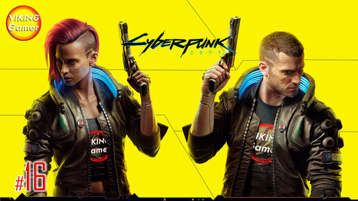 Cyberpunk 2077 прохождение # 14