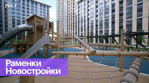 Новостройки в Раменках: как выбрать жилой комплекс