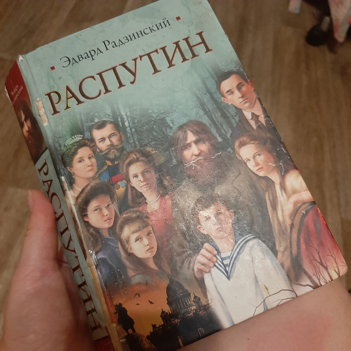 Распутин рецензии. Театральная Династия Боярских книга. Династия Боярских актёрская. Театральные династии. Распутин книги.