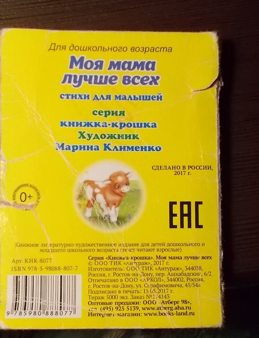 Выходные данные книжки