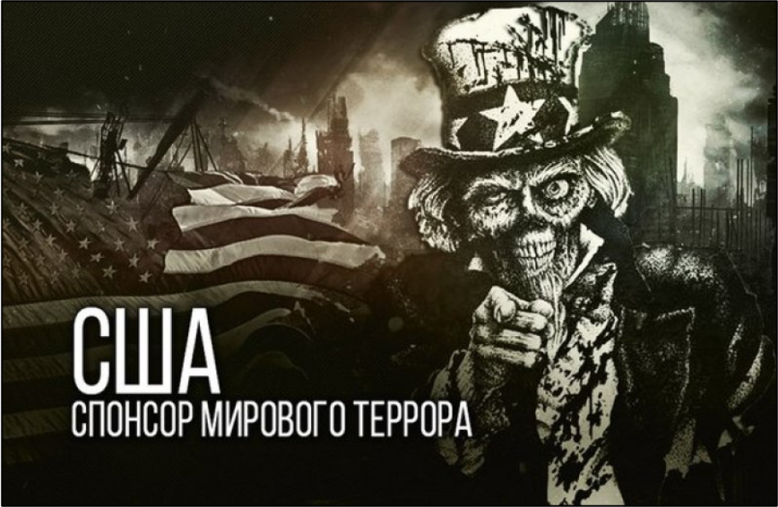 сша страна террорист. сша спонсор мирового терроризма. сша страна террорист. сша страна террорист. американский терроризм.