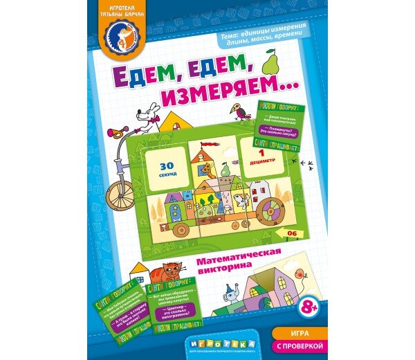 Закрепление знаний о мерах измерения, старинных и иноземных величинах интересны и детям и взрослым.